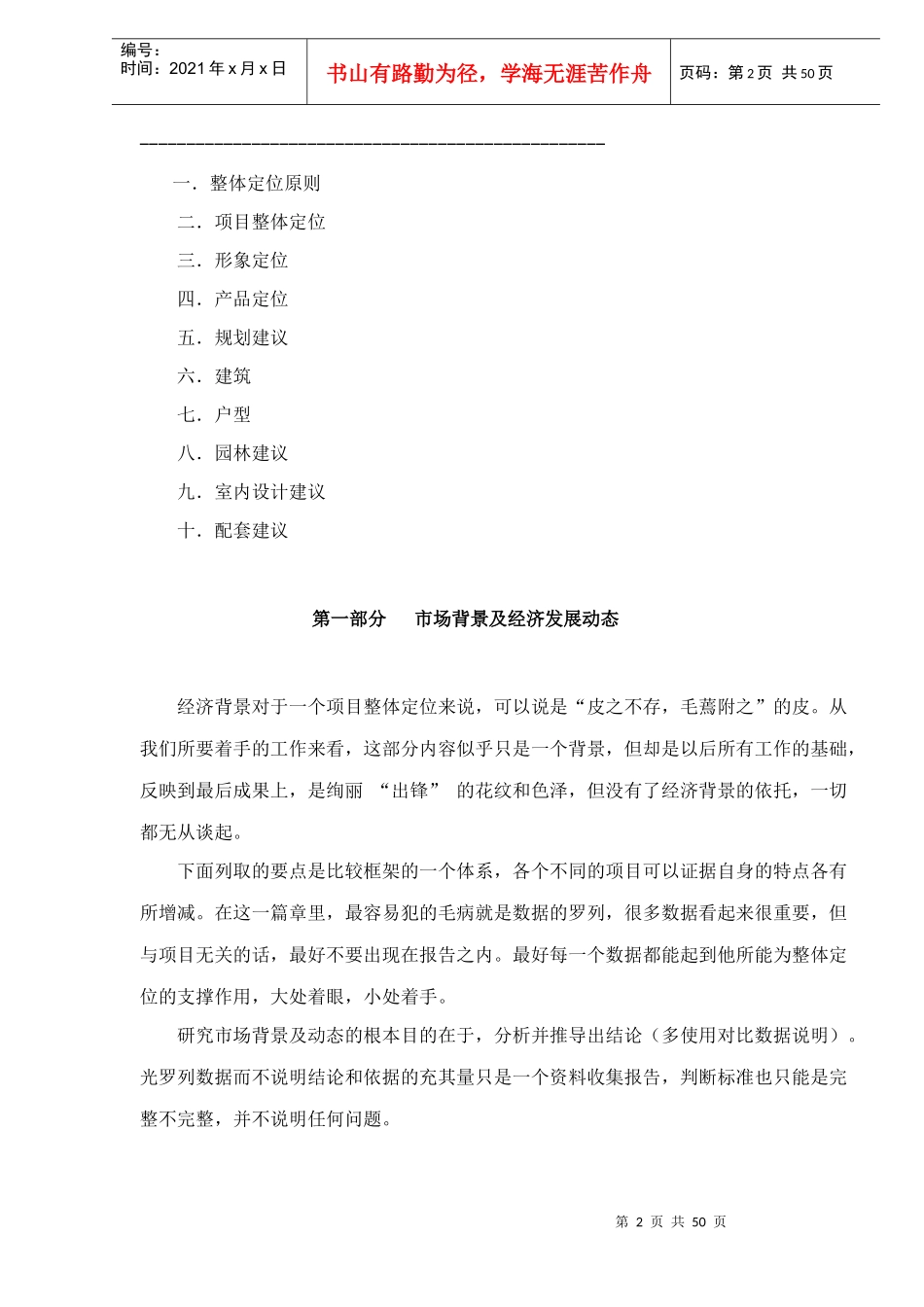 项目整体定位模版(1)_第2页