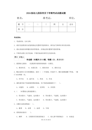 2024版幼儿园保育员下学期考试试题试题