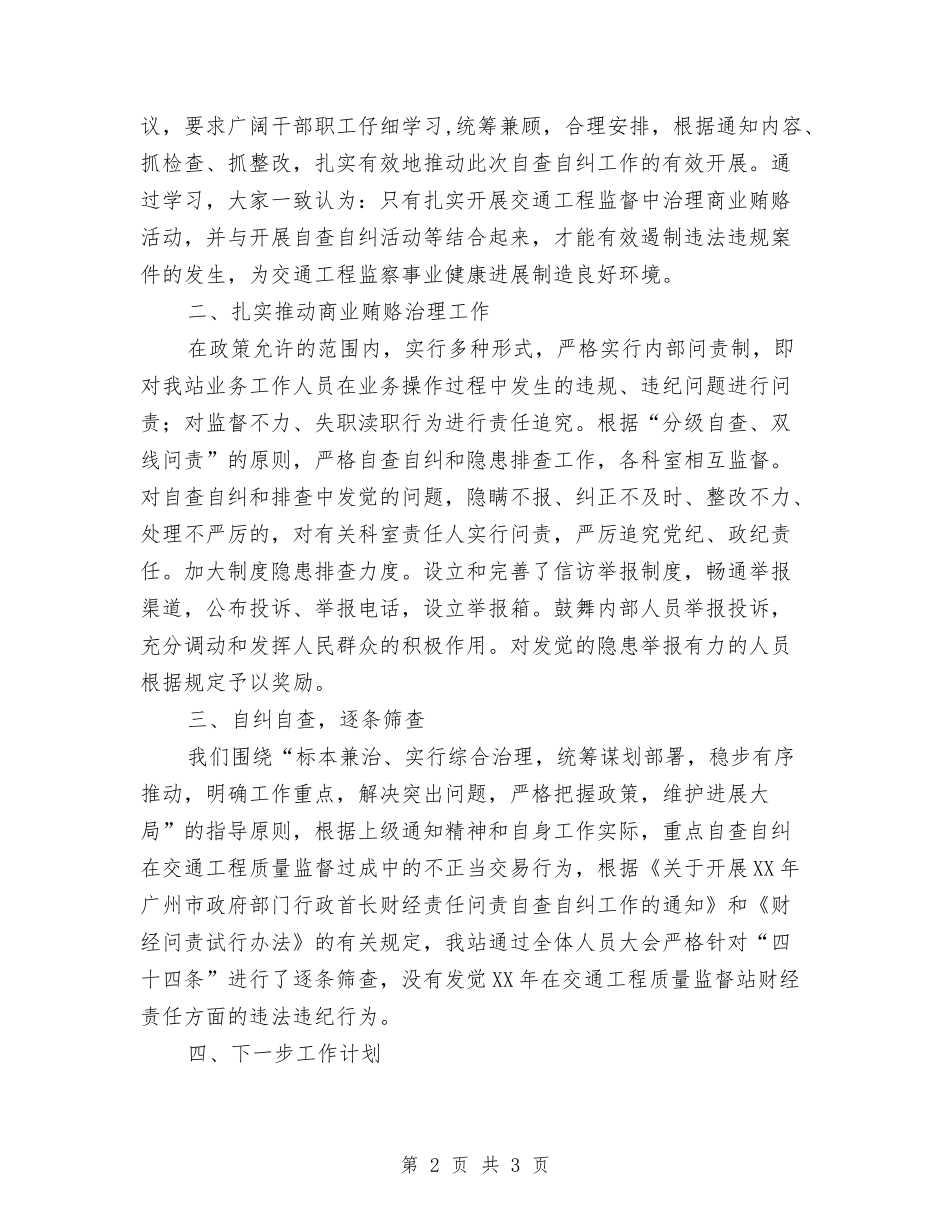 交通工程财经责任自查自纠报告_第2页