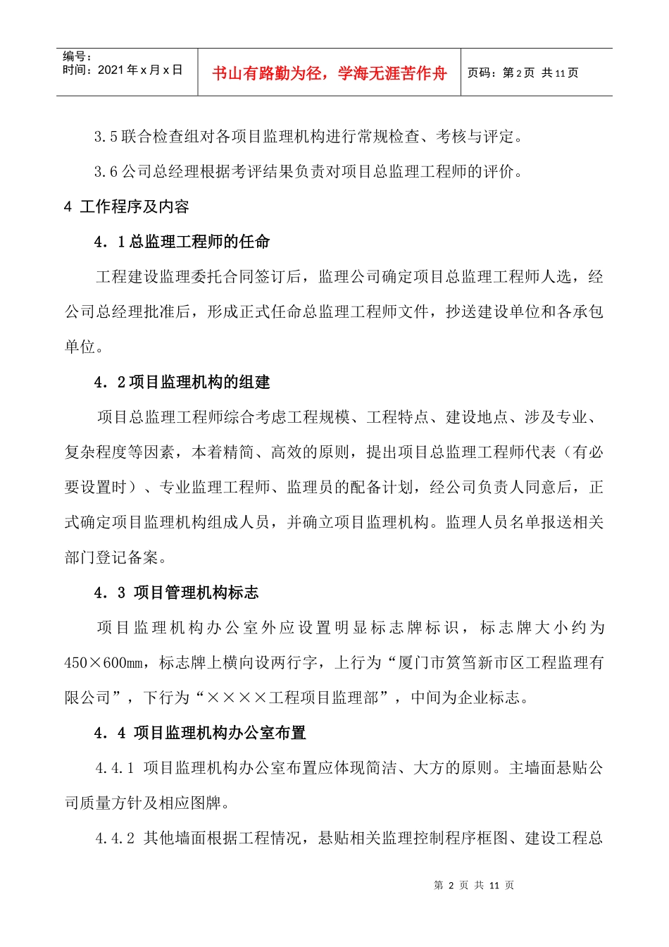 项目监理机构的考核办法_第2页