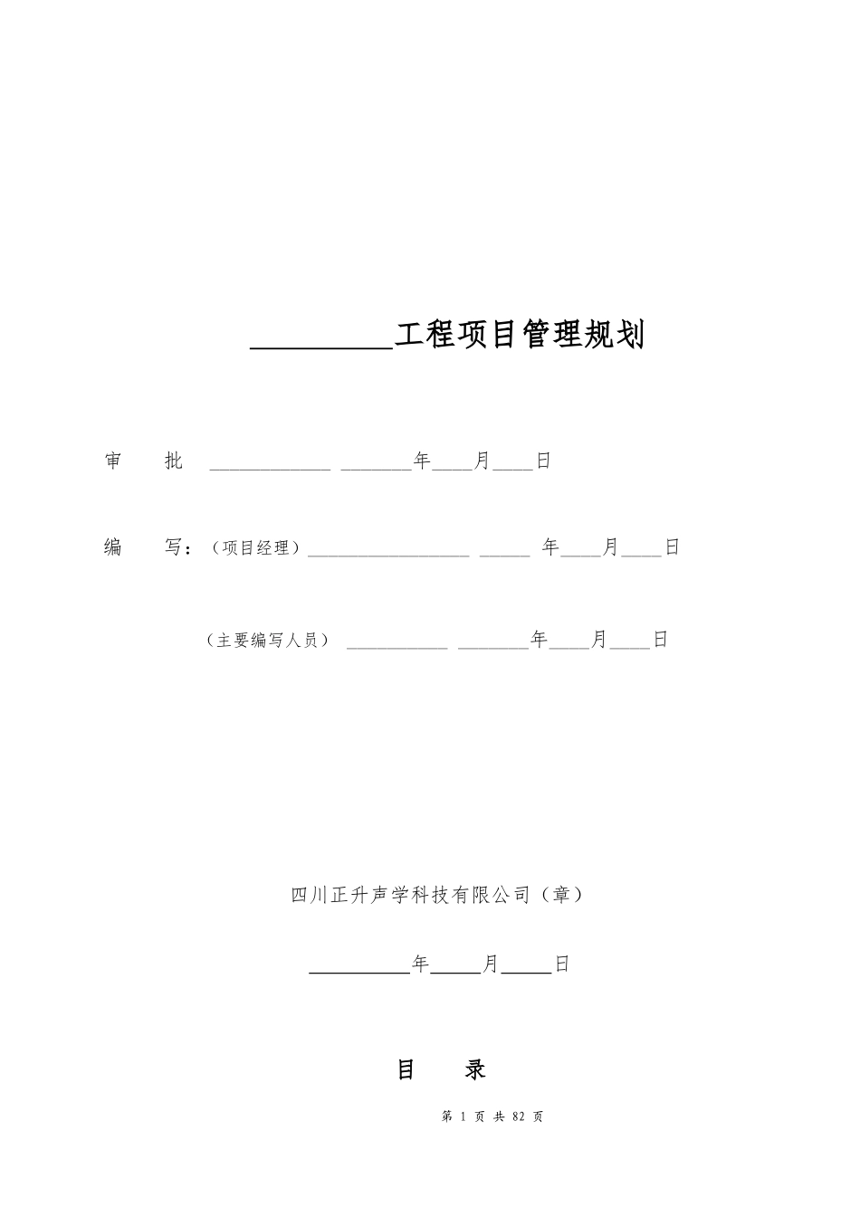 项目管理规划篇_第1页