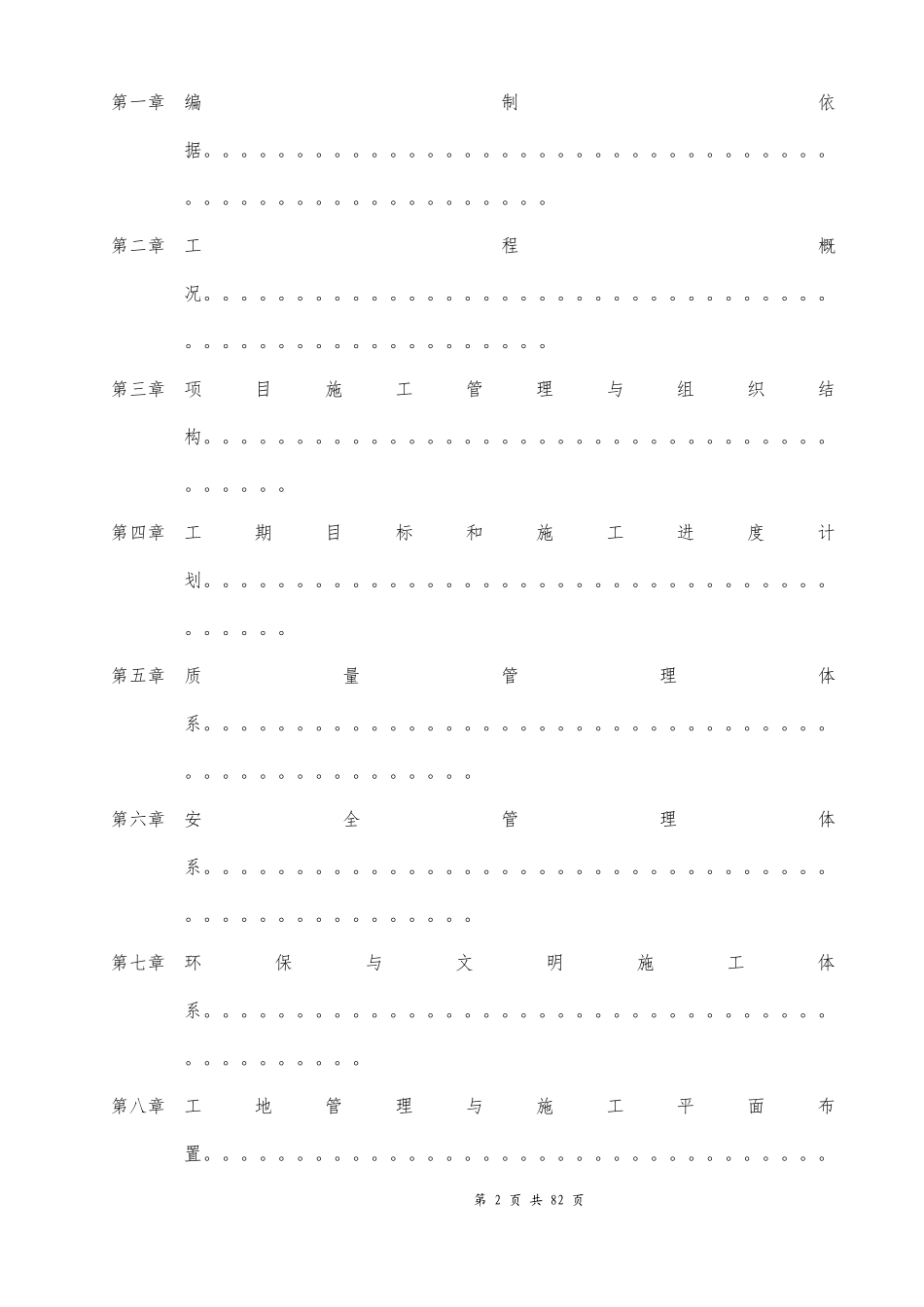 项目管理规划篇_第2页