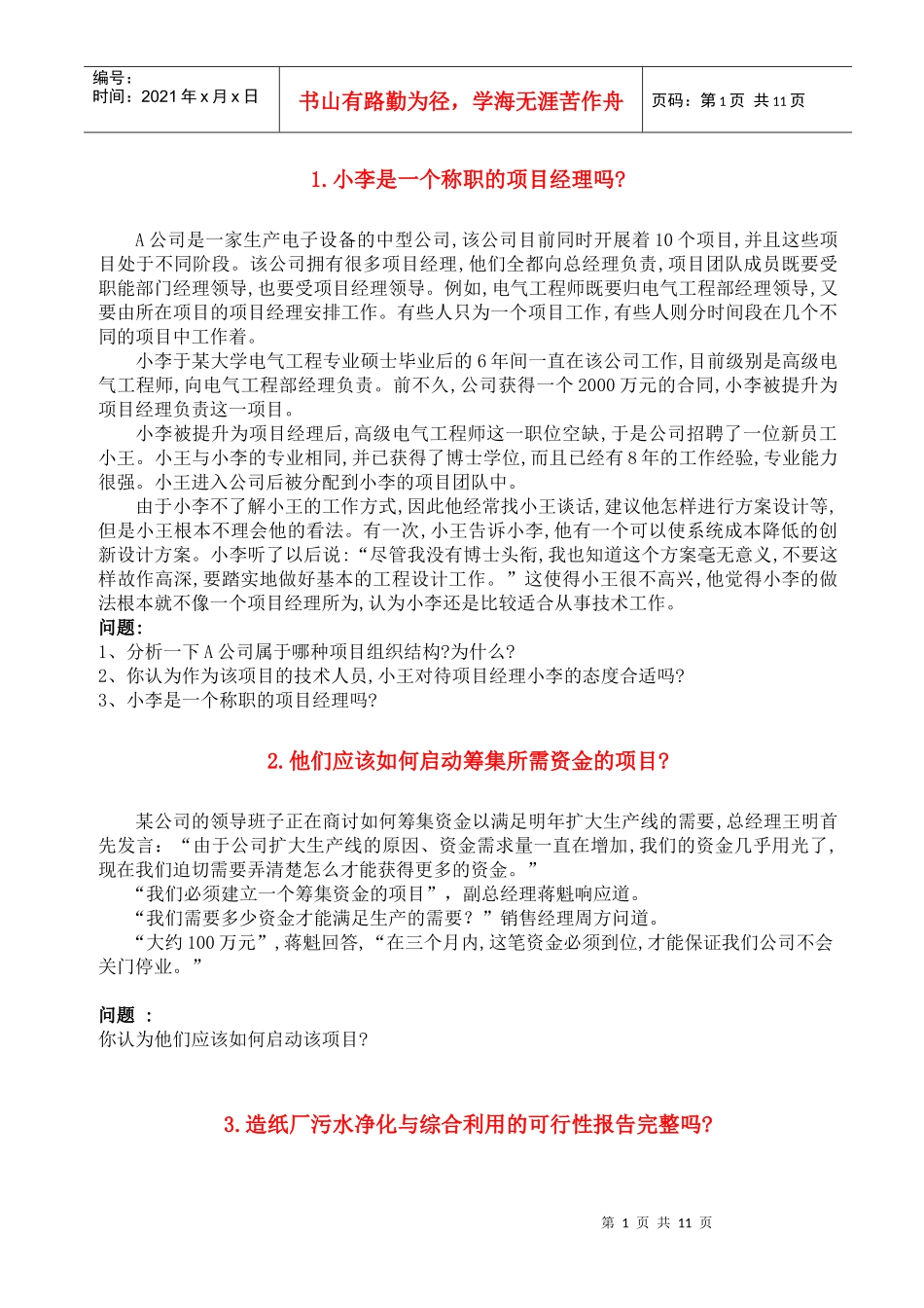 项目案例-全部_第1页