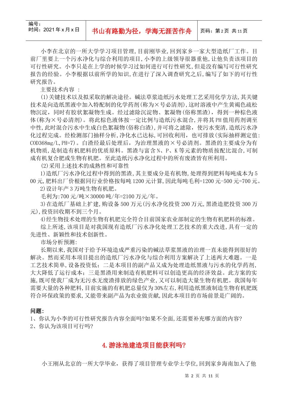 项目案例-全部_第2页