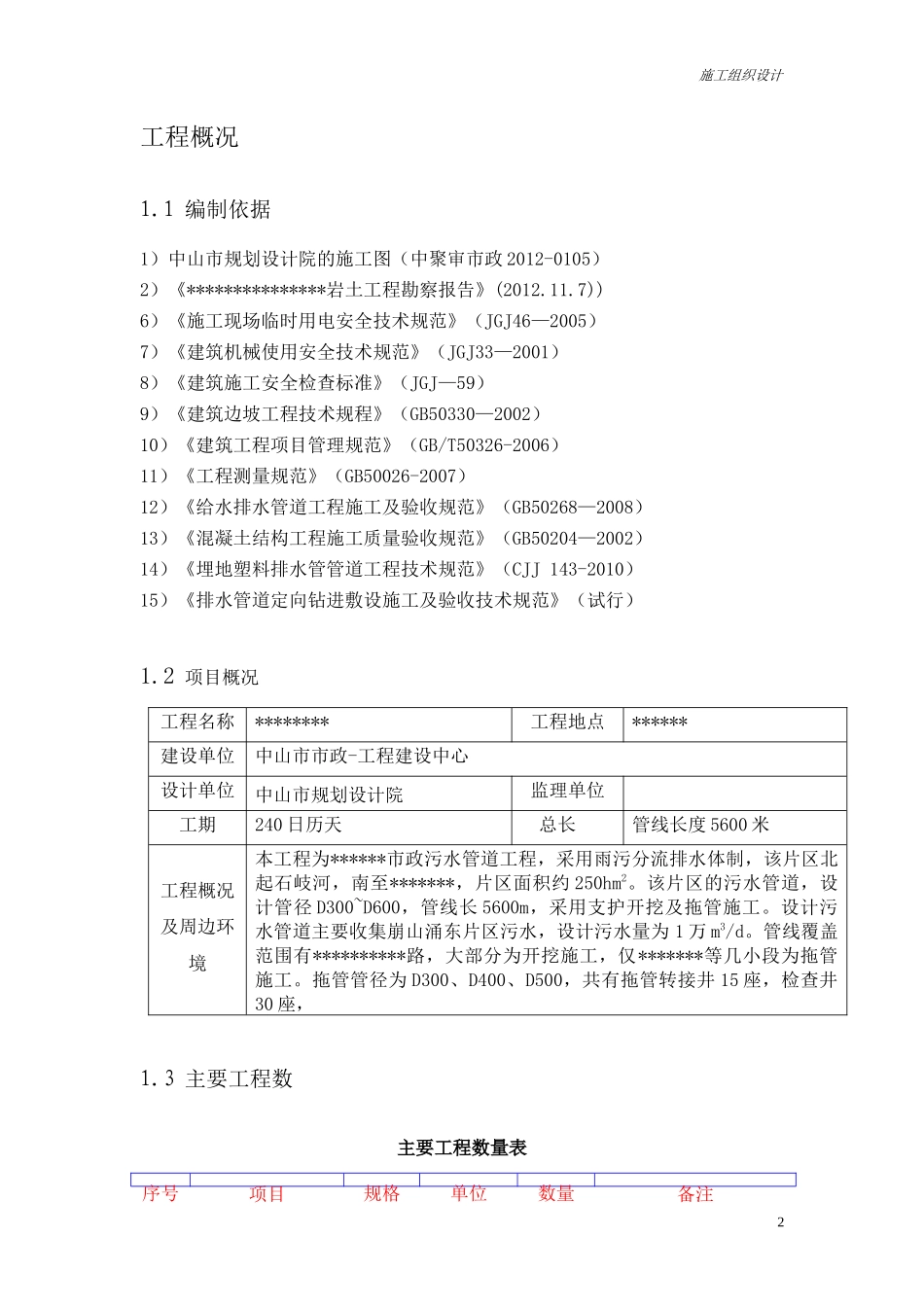 雨污分流施工组织方案_第2页