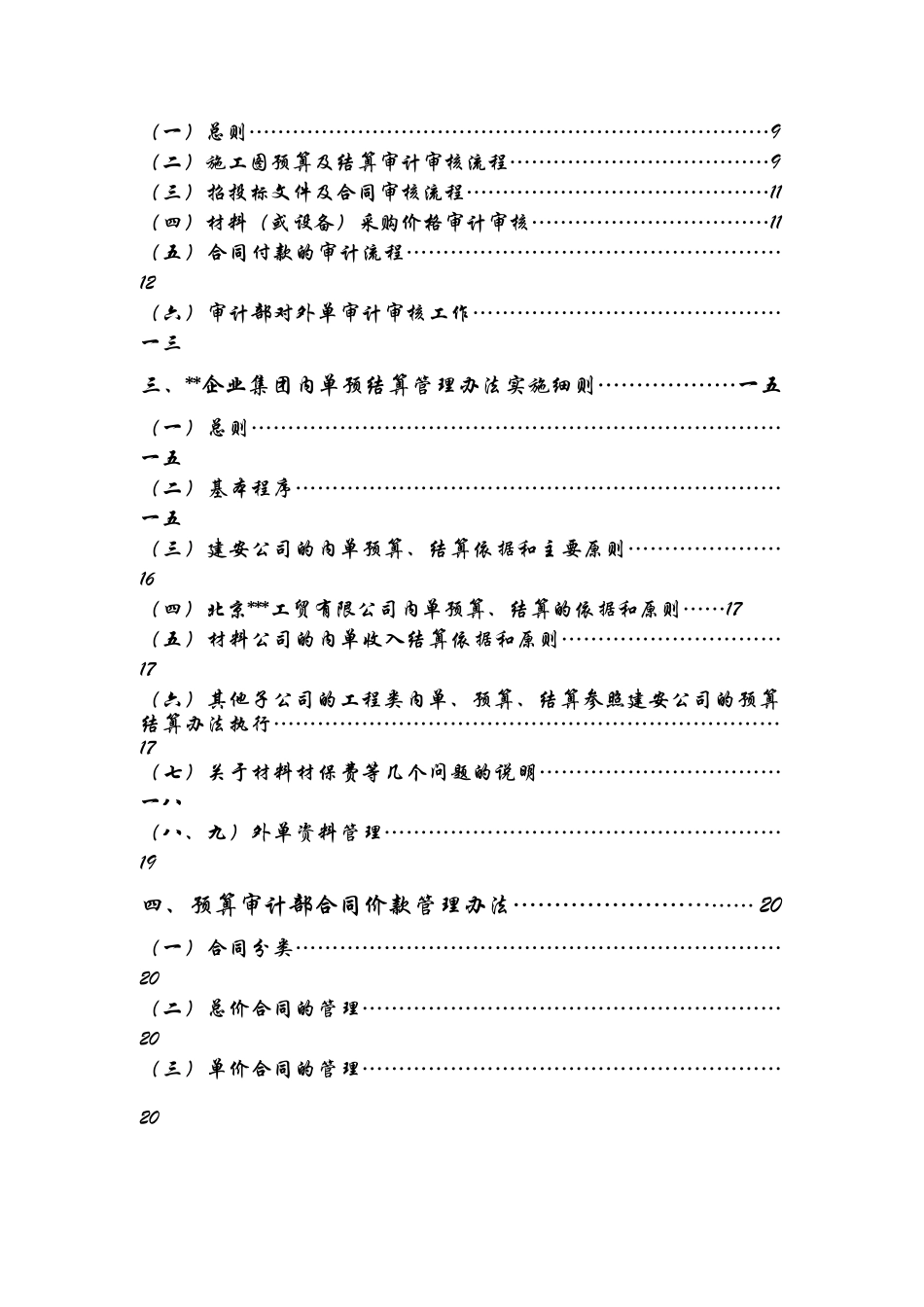 预算审计部的职责范围与合同价款管理办法_第2页