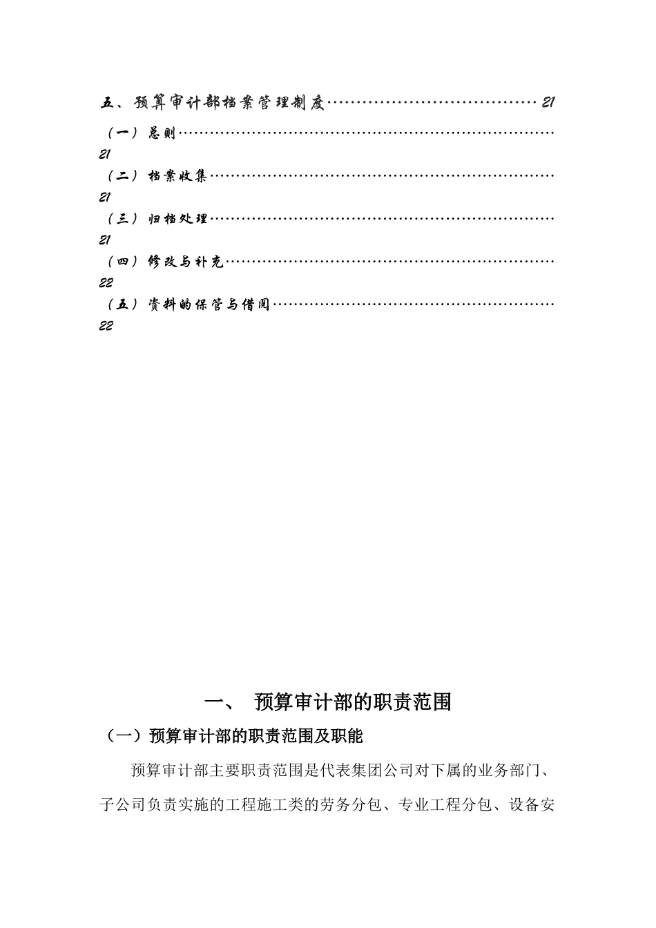 预算审计部的职责范围与合同价款管理办法_第3页