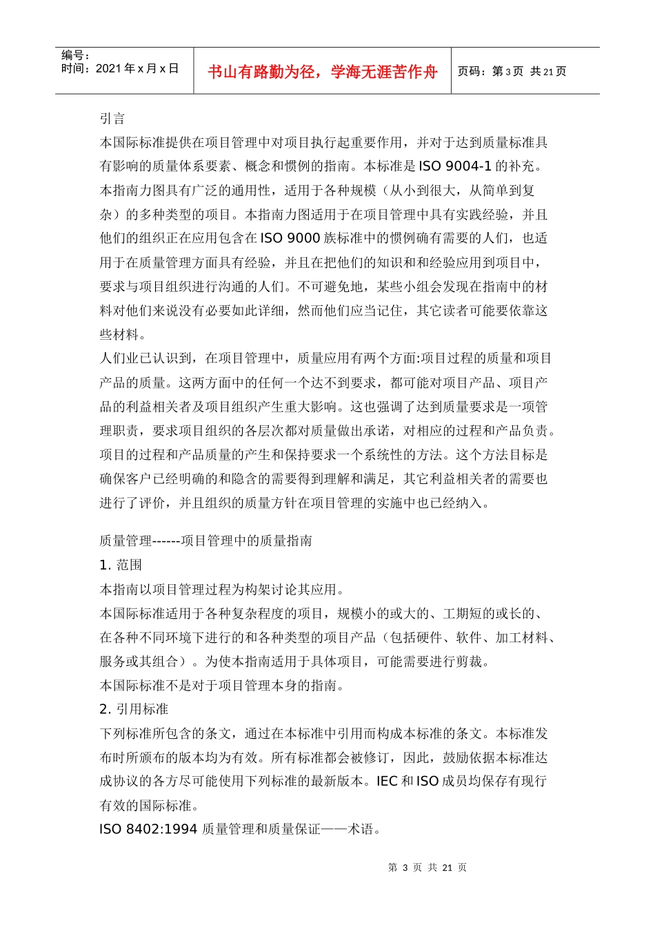 项目管理质量指南(1)_第3页