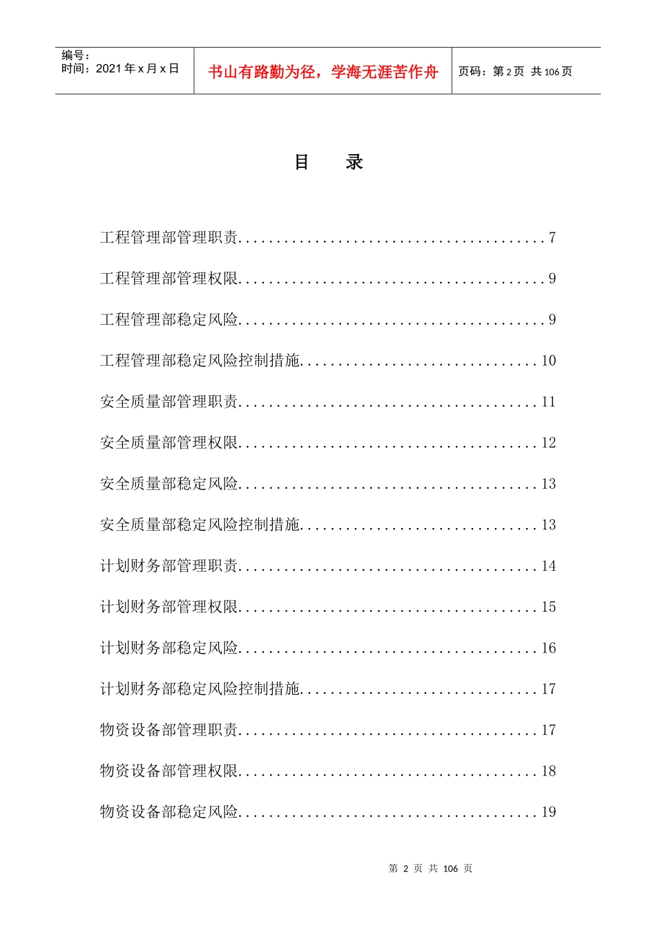 项目管理机构稳定风险手册_第2页