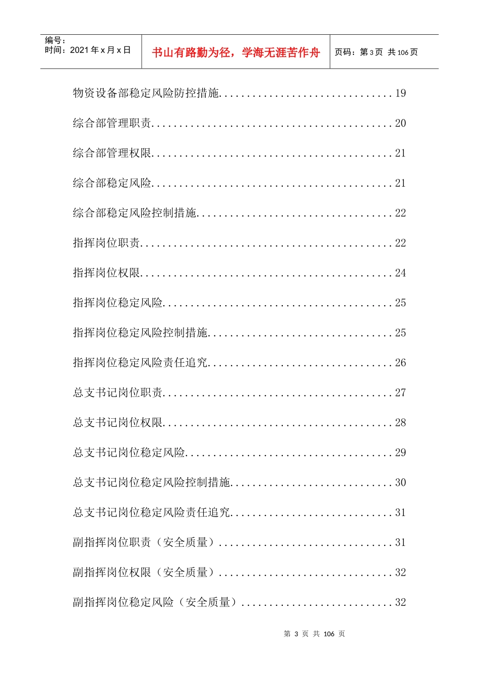 项目管理机构稳定风险手册_第3页