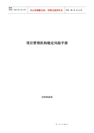项目管理机构稳定风险手册
