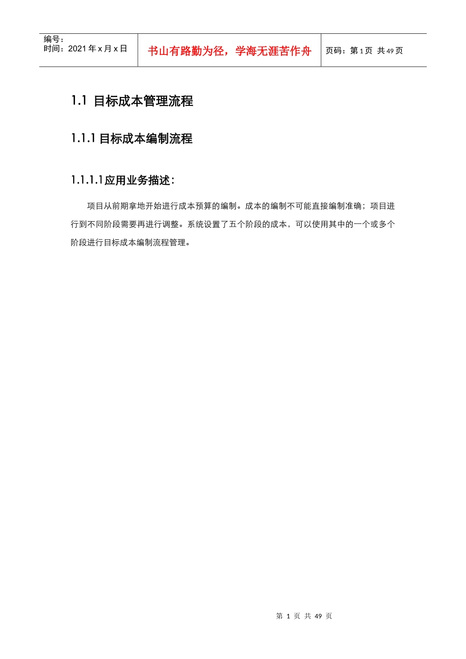 项目过程管理目标流程_第1页