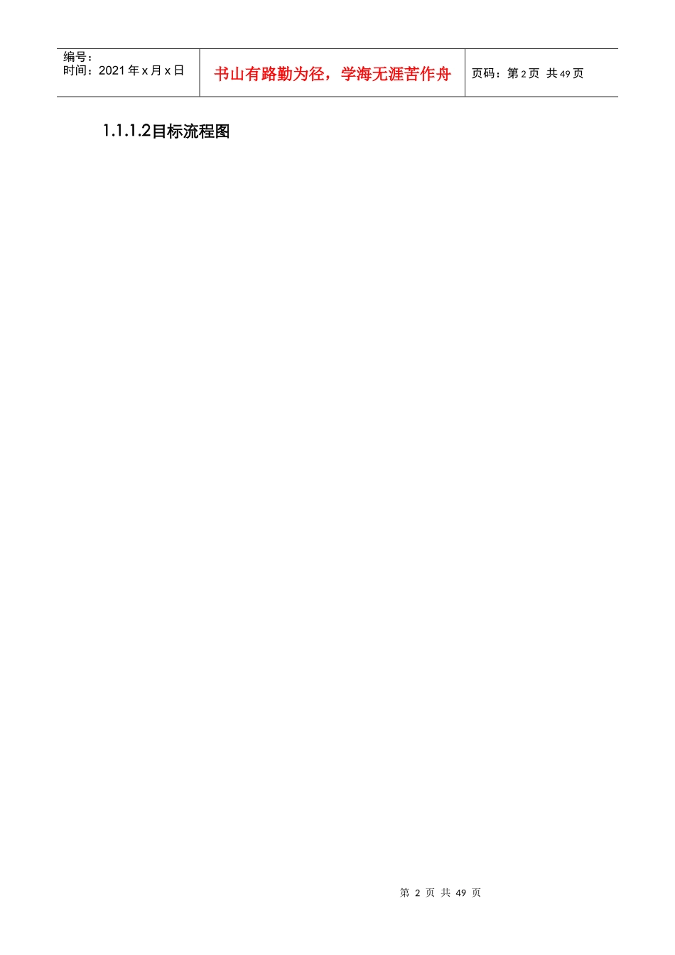 项目过程管理目标流程_第2页