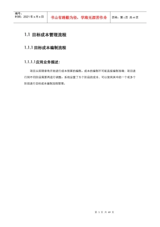 项目过程管理目标流程