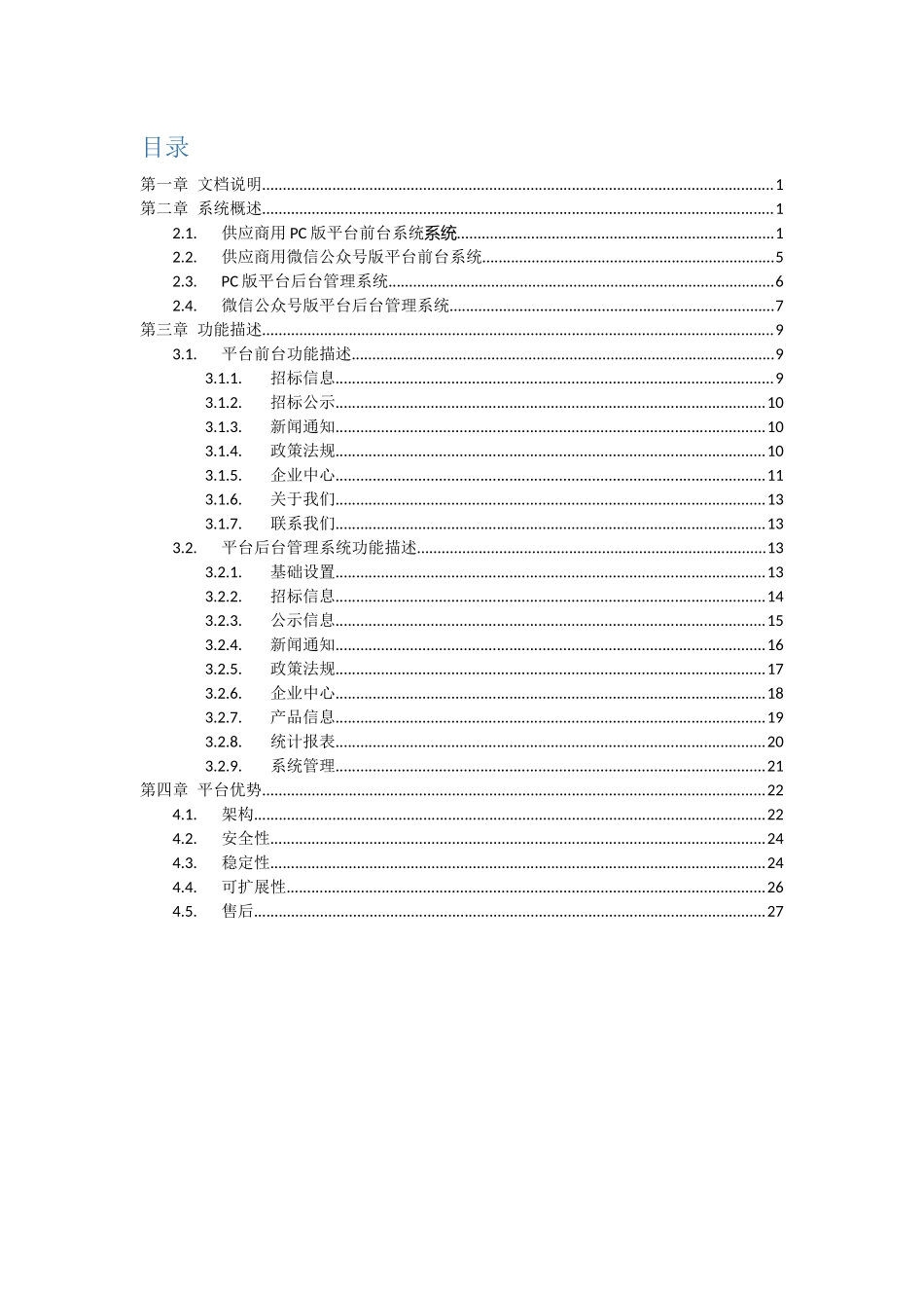 项目计划书（DOC32页）_第2页