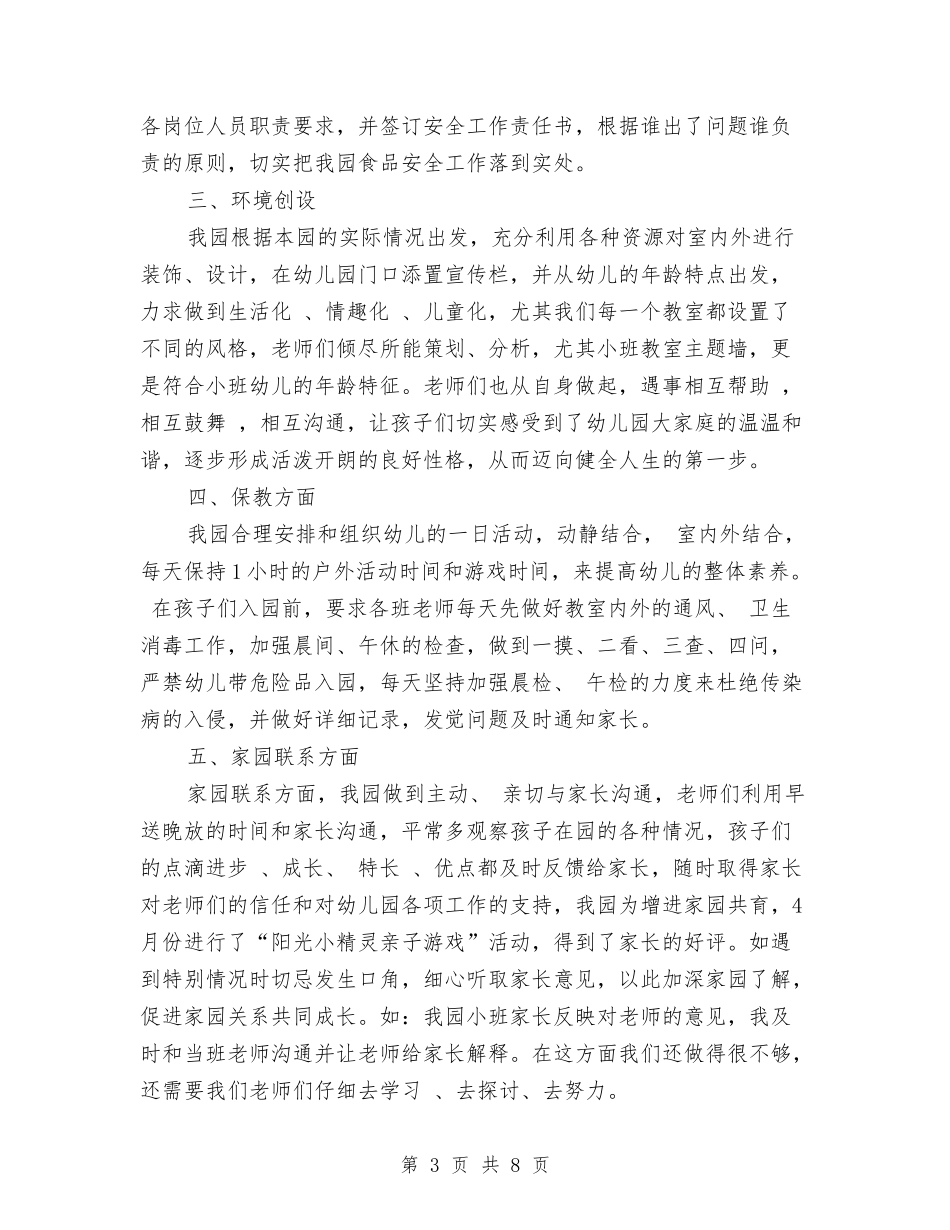 2024年幼儿园家园联系年终工作总结与2024年幼儿园家庭教育工作总结范文汇编_第3页