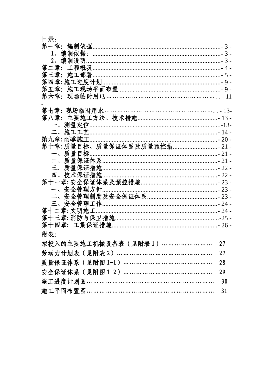 露天停车场施工组织设计(DOC32页)_第1页