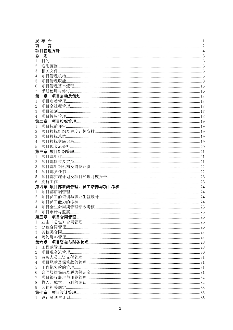 项目管理实施手册(印刷版)_第2页