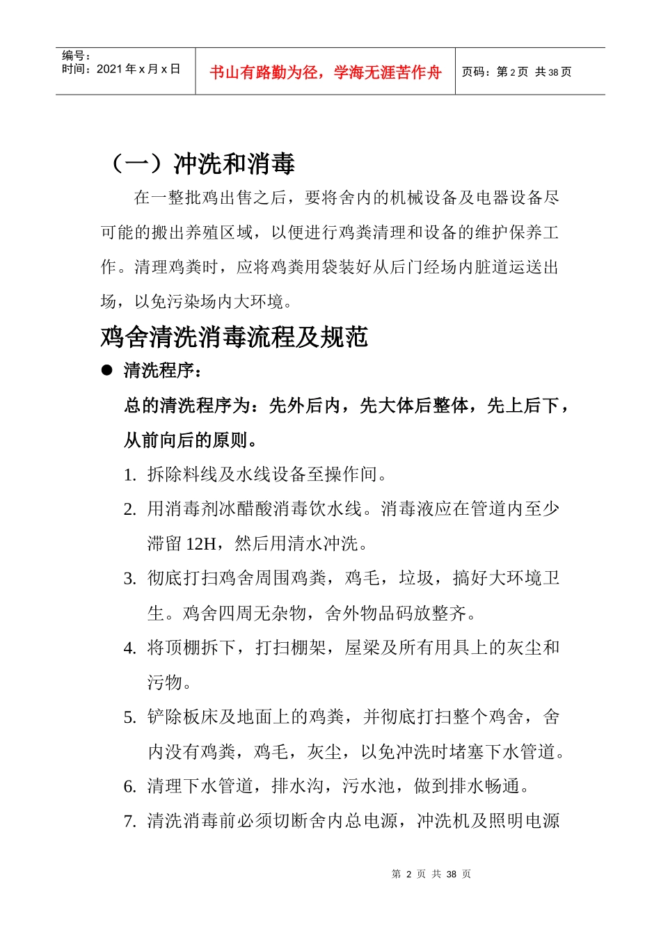青年鸡饲养管理手册_第2页