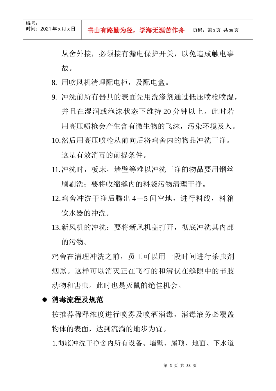 青年鸡饲养管理手册_第3页