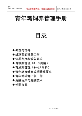 青年鸡饲养管理手册