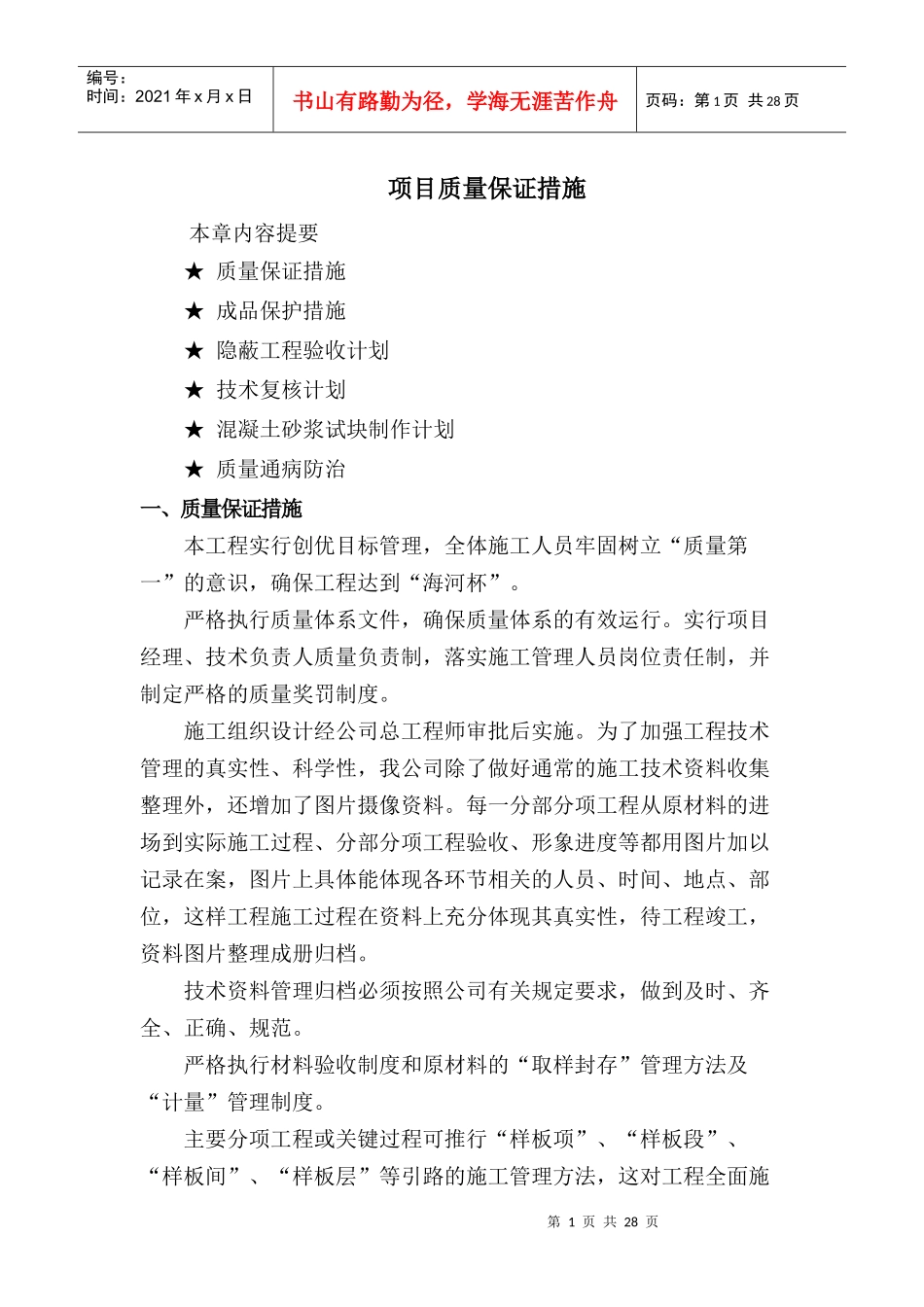 项目质量保证措施_第1页