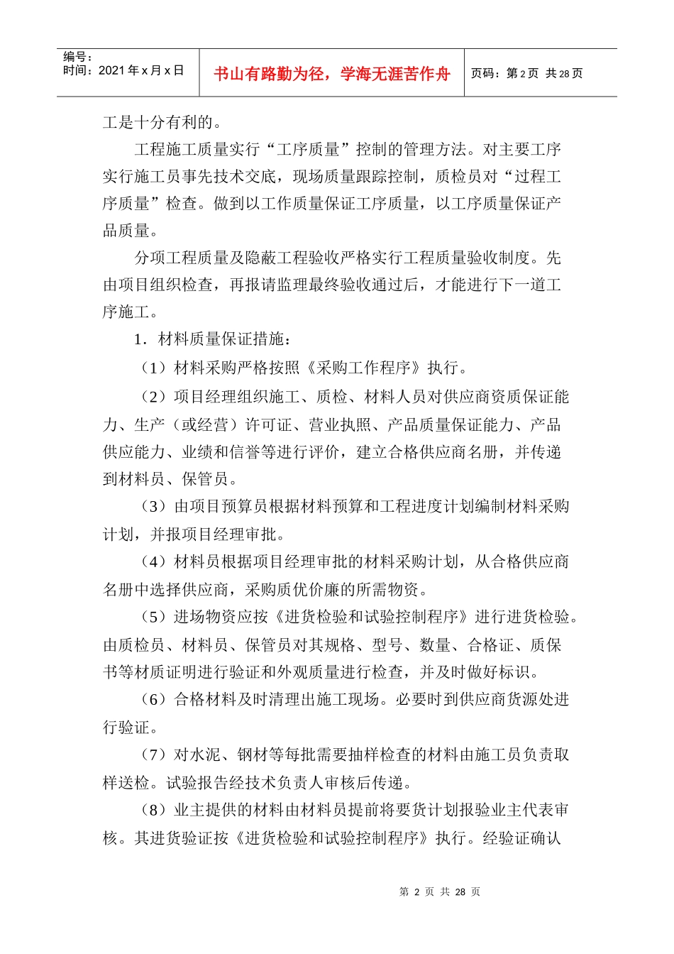 项目质量保证措施_第2页