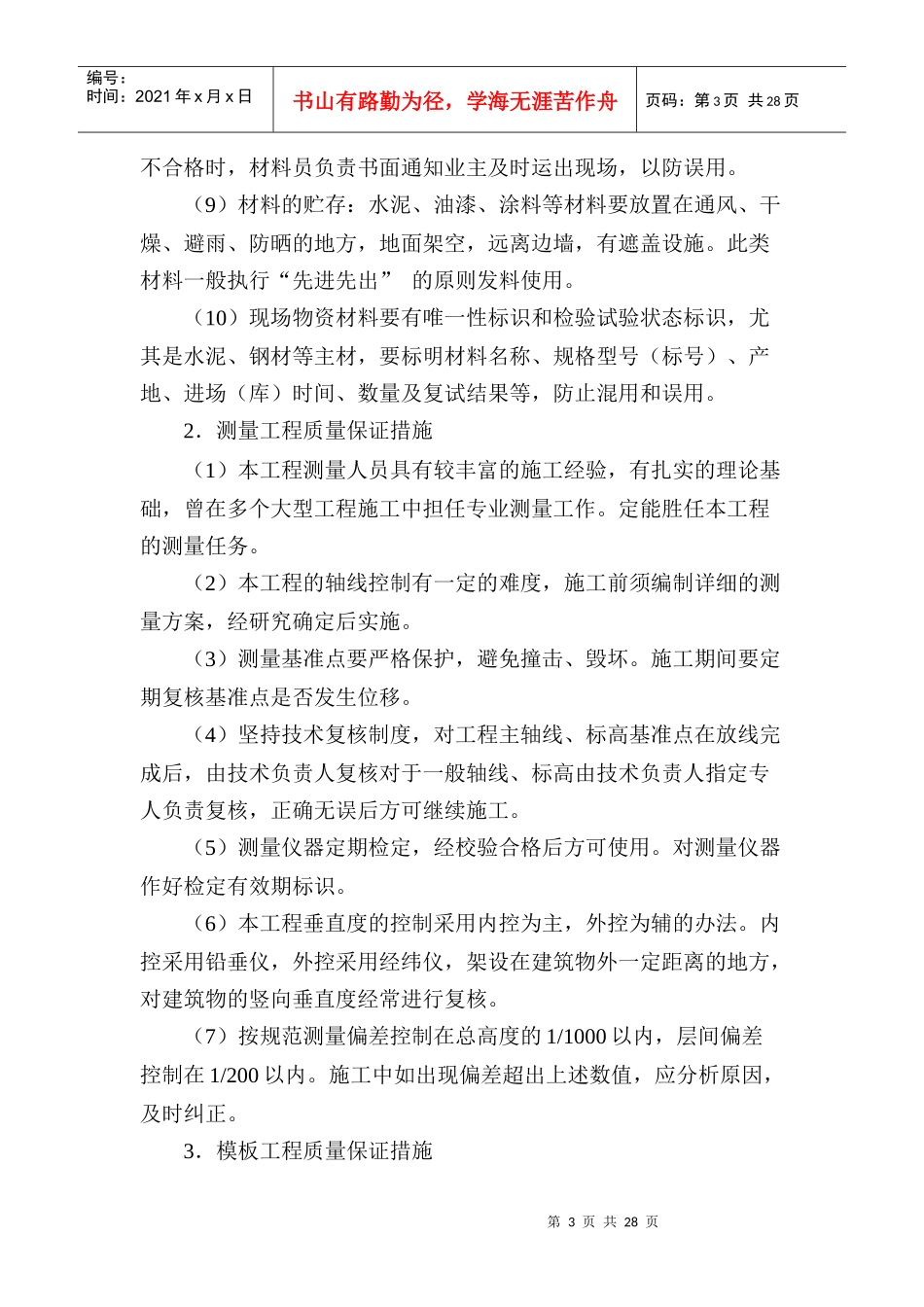 项目质量保证措施_第3页