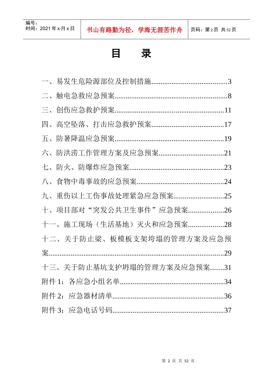 项目部应急救援预案_第2页