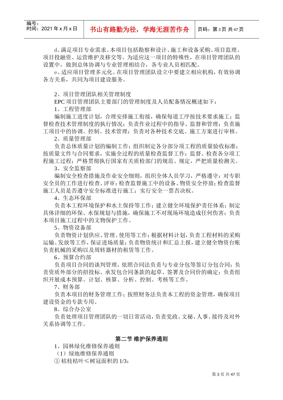 项目运营管理(DOC46页)_第3页