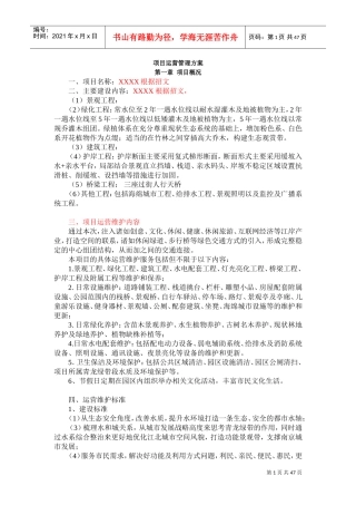 项目运营管理(DOC46页)