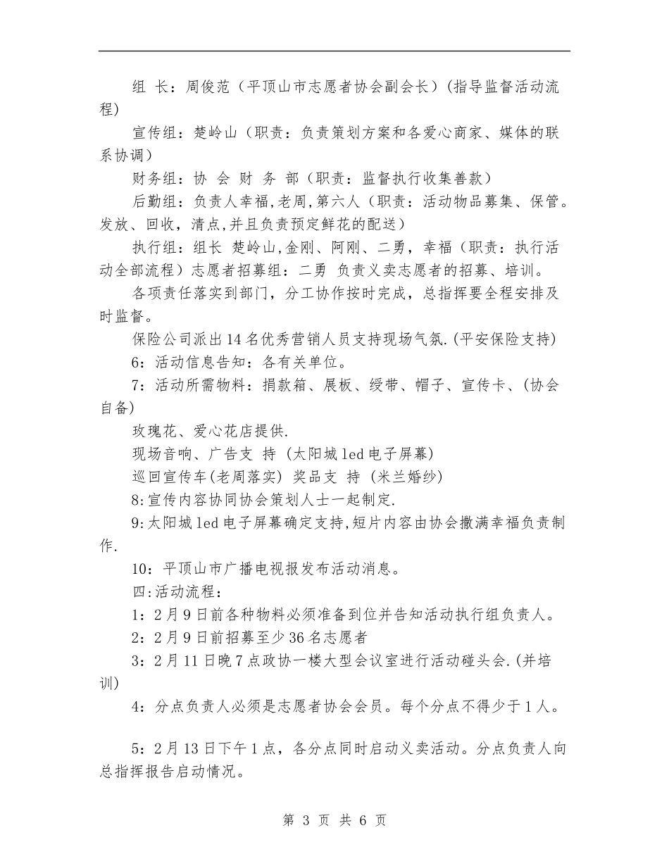 爱的风暴-情人节义卖公益活动策划_第3页