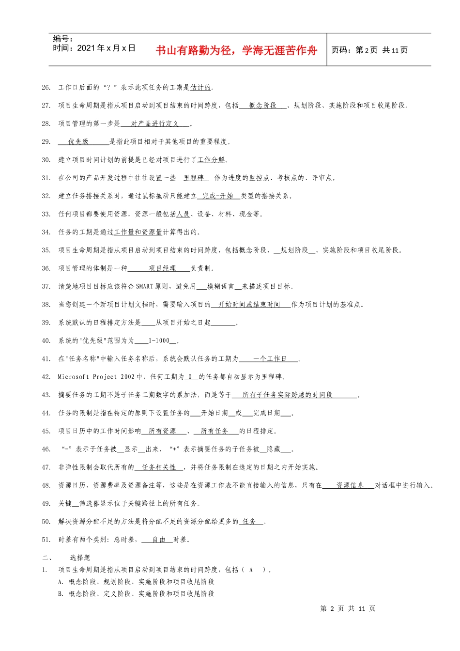 项目管理软件_第2页