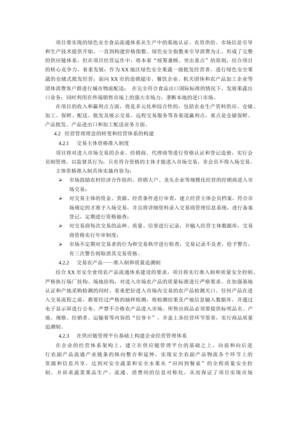 项目目标市场总量预测_第3页