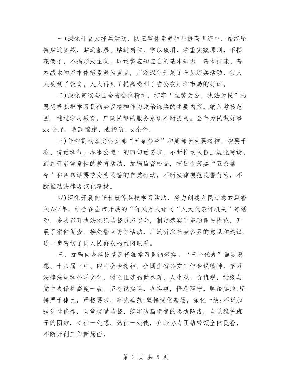 2024巡警个人工作总结与2024巡警个人总结汇编_第2页