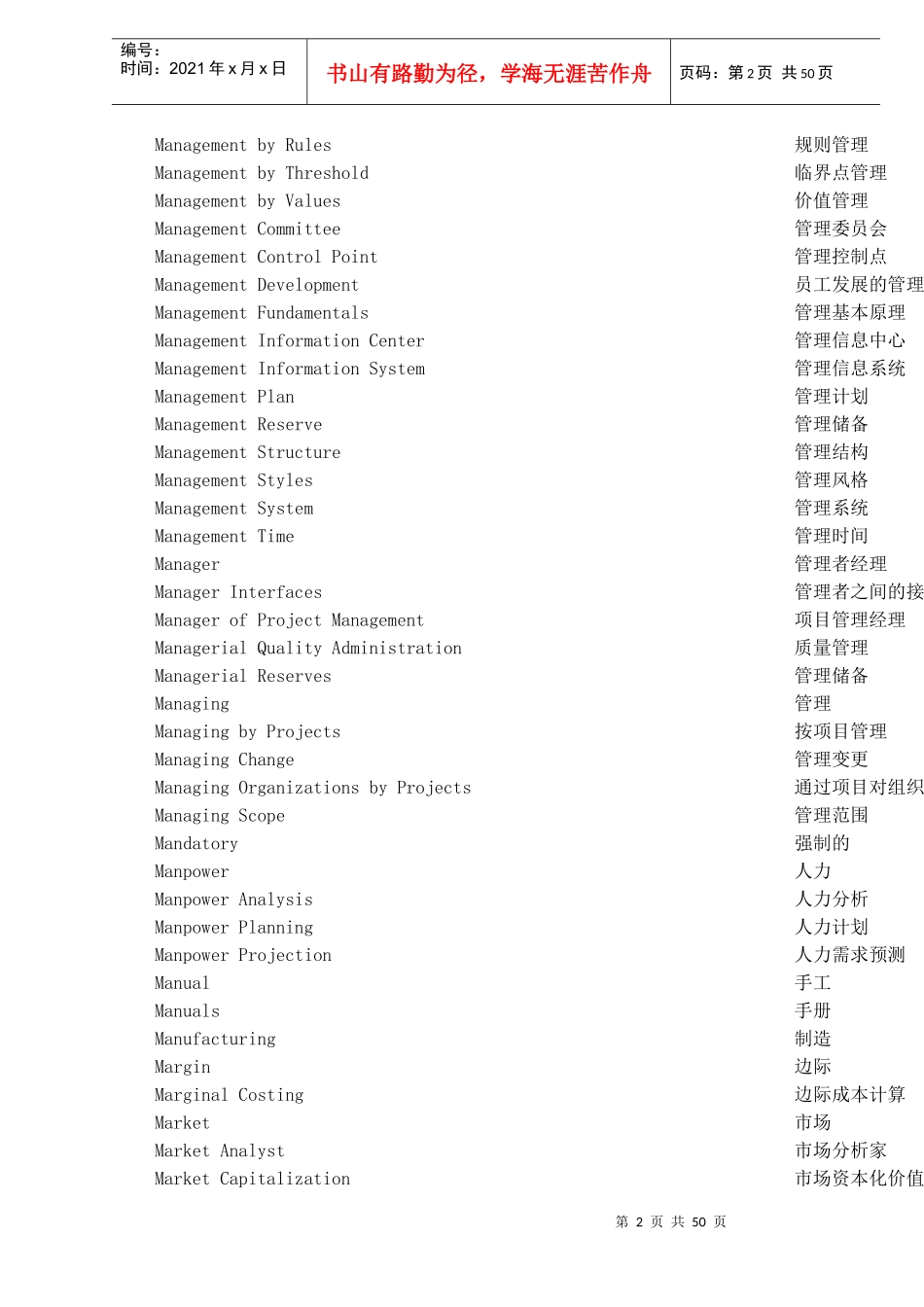 项目管理术语词典（2）（doc 50）_第2页