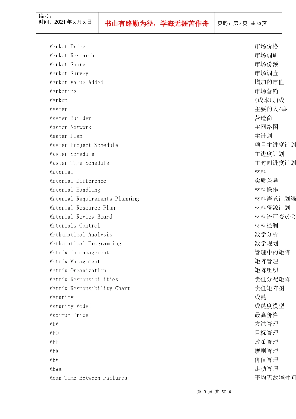 项目管理术语词典（2）（doc 50）_第3页