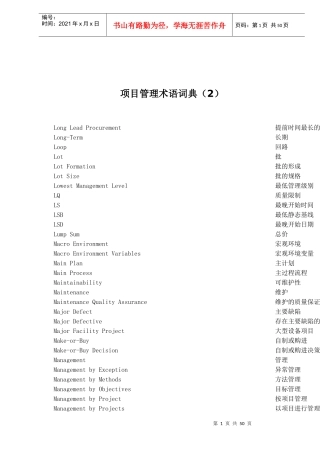 项目管理术语词典（2）（doc 50）