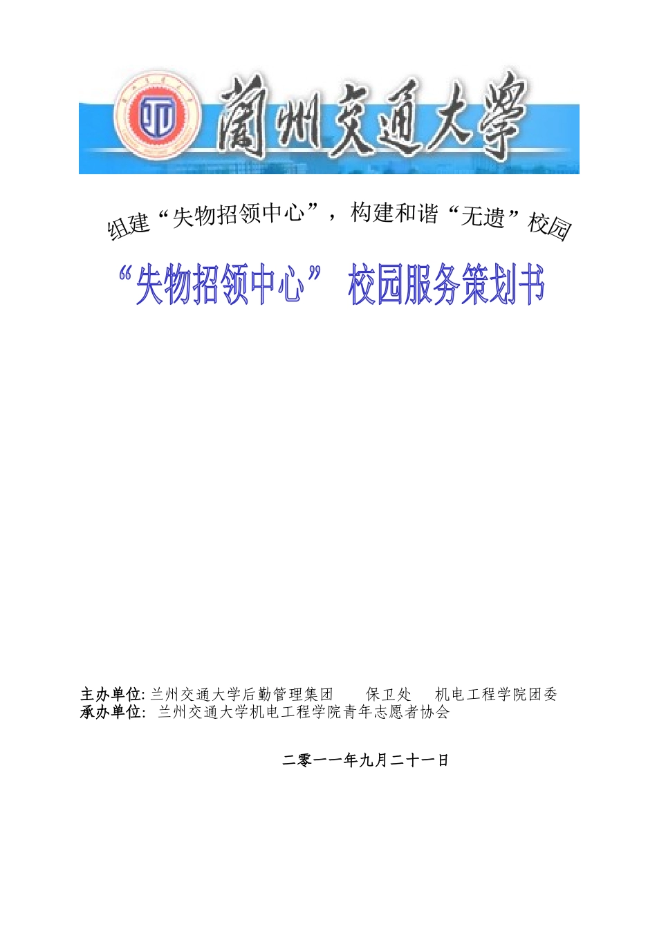青协失物招领策划书_第1页