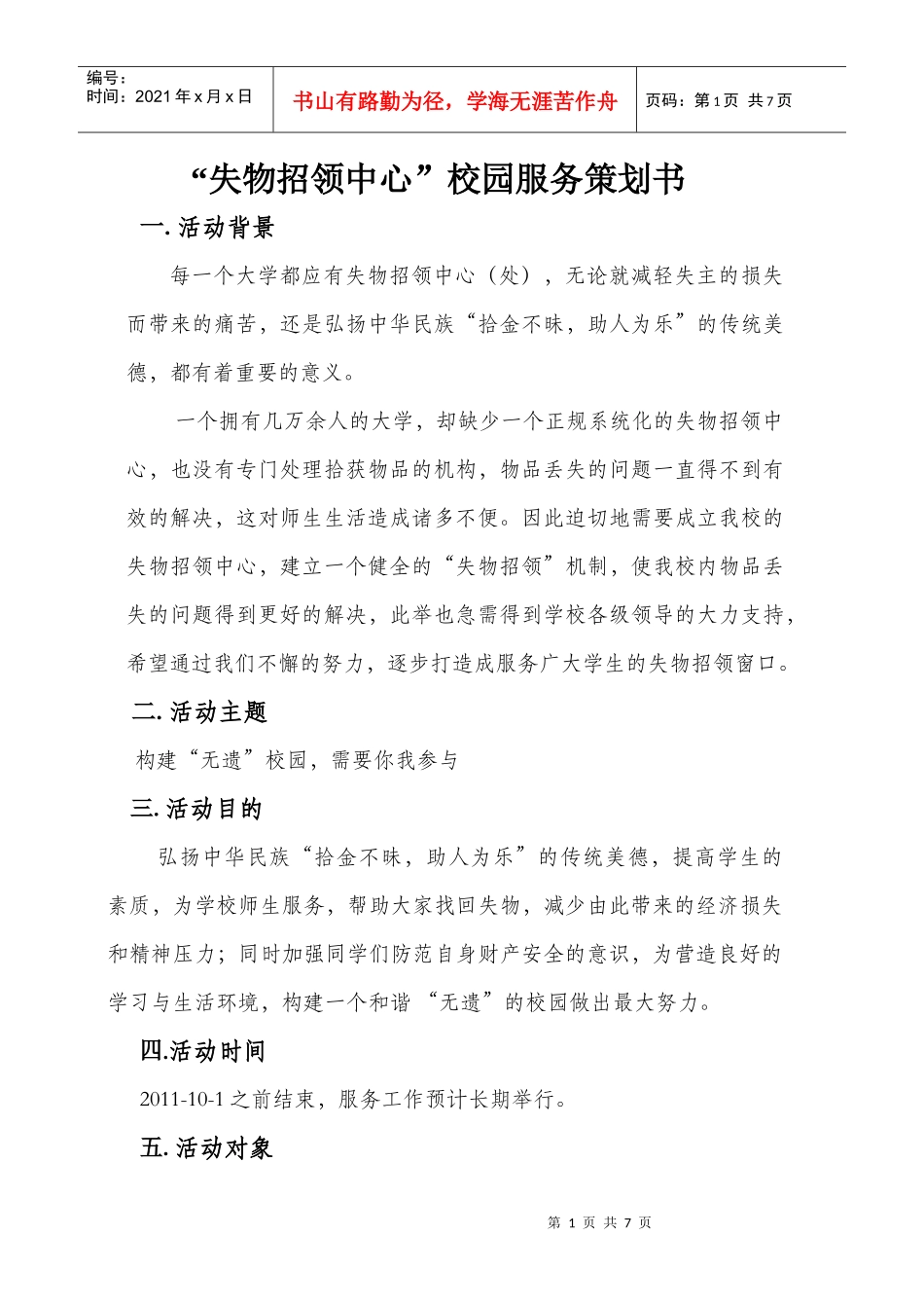 青协失物招领策划书_第2页