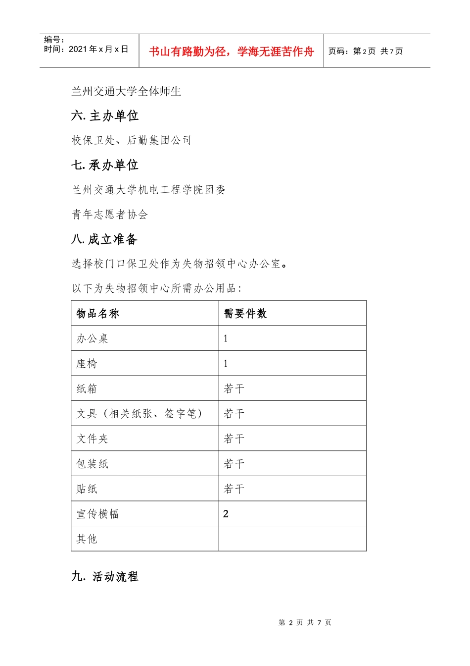 青协失物招领策划书_第3页