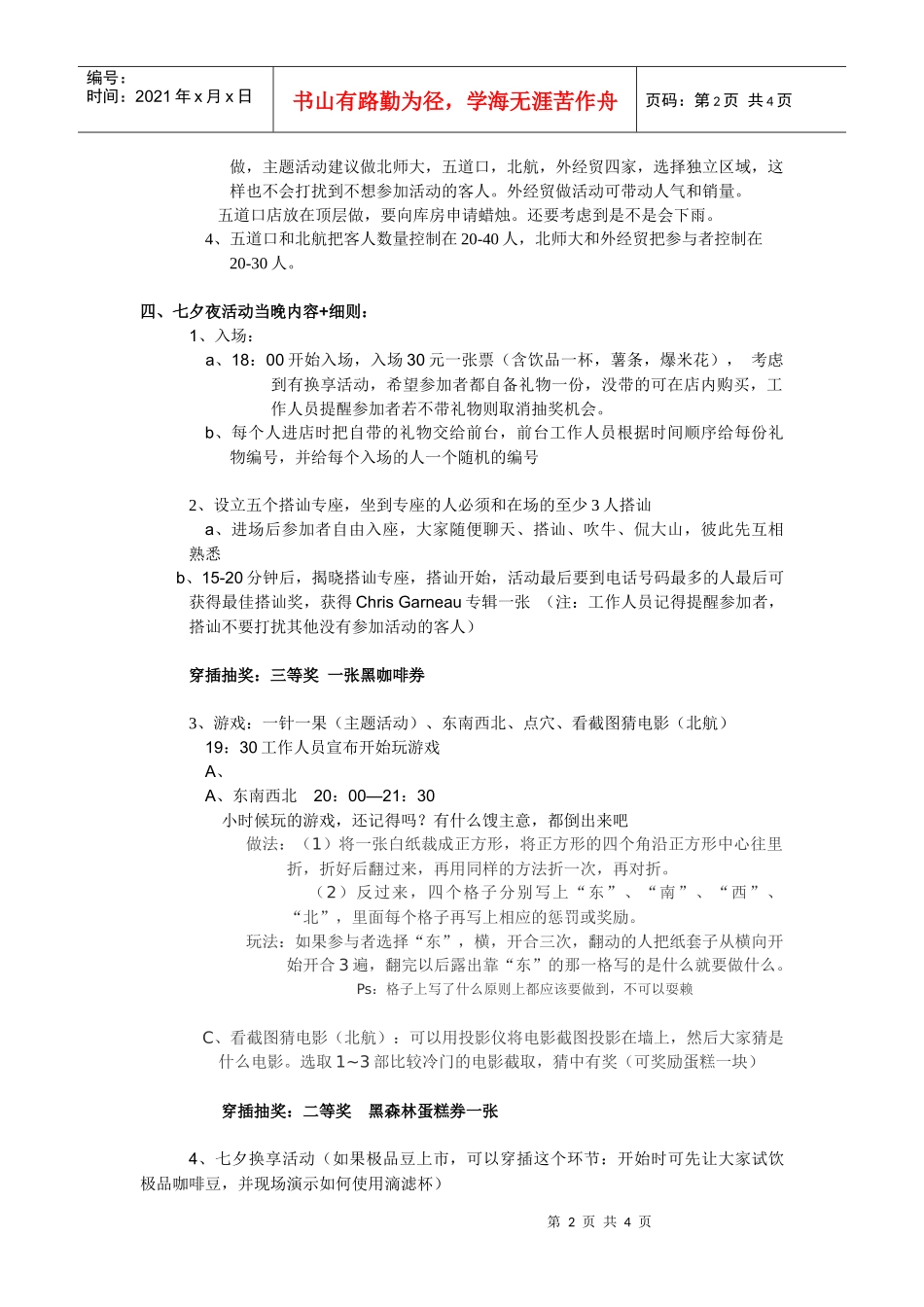 雕刻时光七夕情人节活动策划方案_第2页