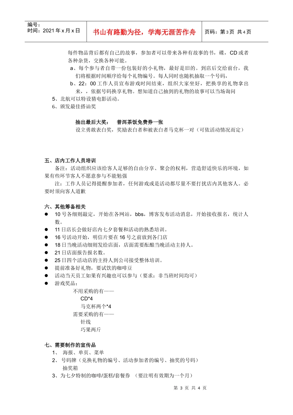 雕刻时光七夕情人节活动策划方案_第3页