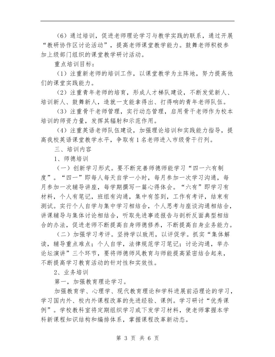 2024年秋季校本培训计划_第3页
