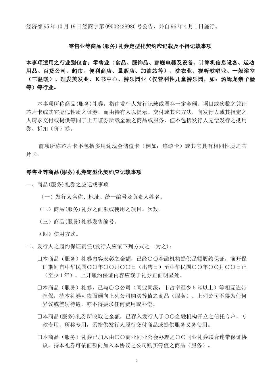零售行业商品礼券管理手册_第2页