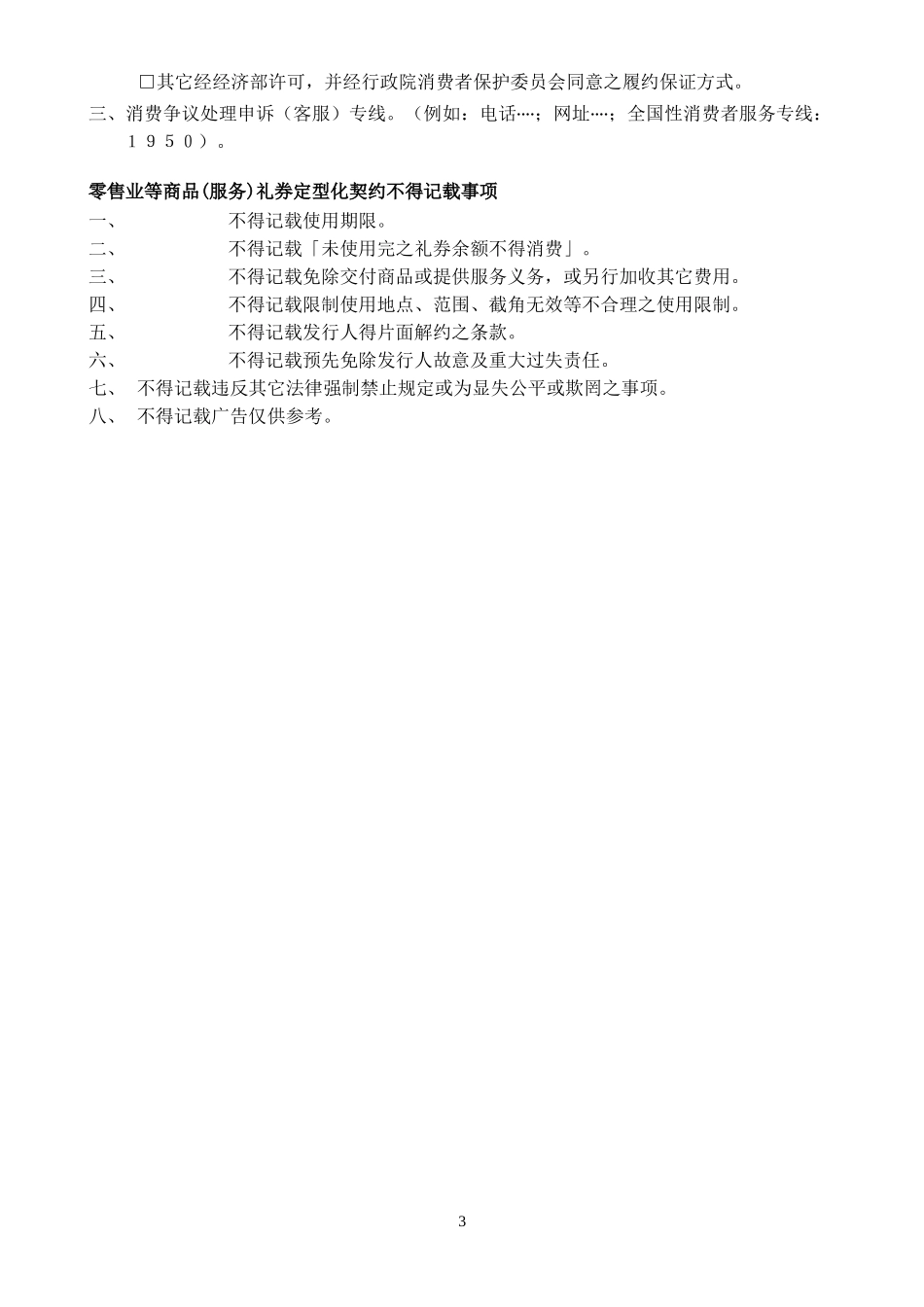 零售行业商品礼券管理手册_第3页