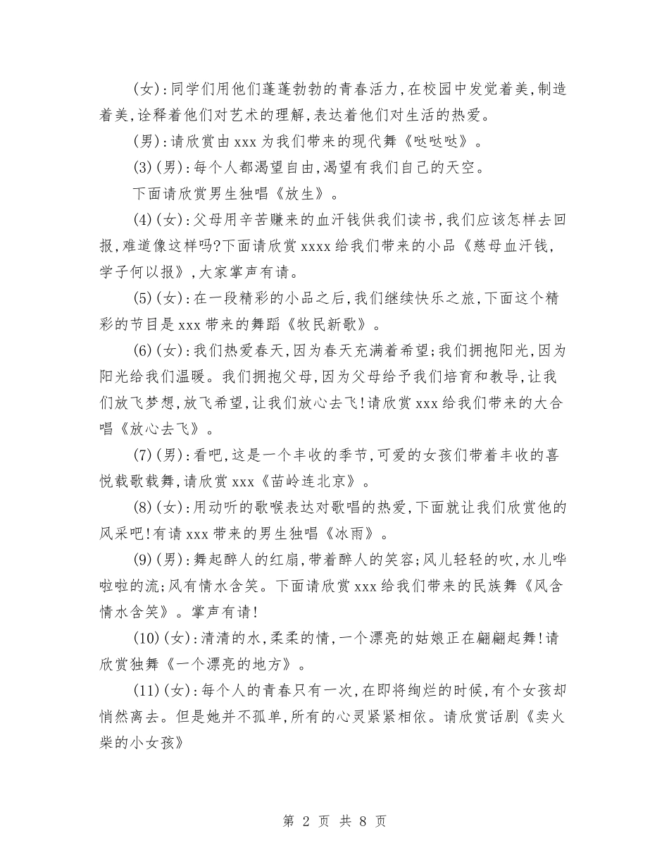 2024辞旧迎新春节联欢会主持词与2024迎国庆颂祖国演讲稿汇编_第2页