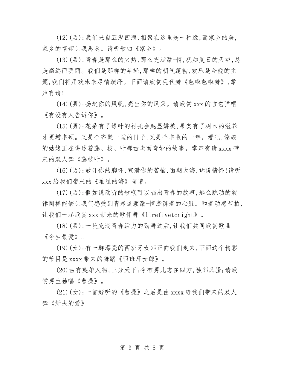 2024辞旧迎新春节联欢会主持词与2024迎国庆颂祖国演讲稿汇编_第3页
