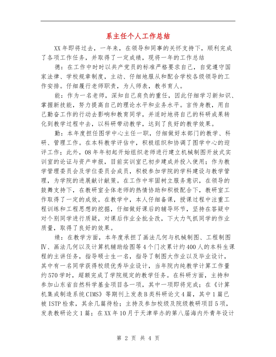系主任个人工作总结_第2页