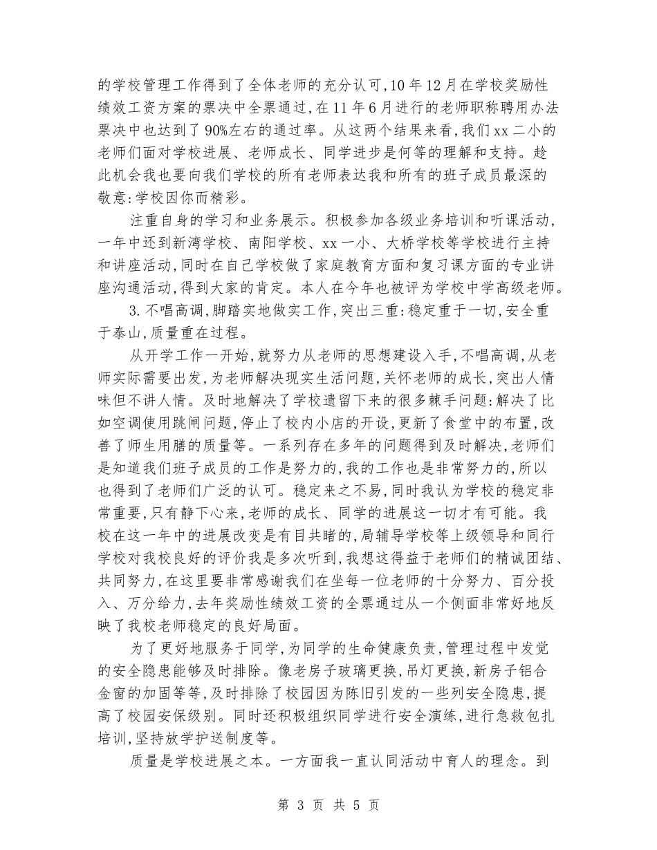 2024年3月校长述职述廉报告_第3页